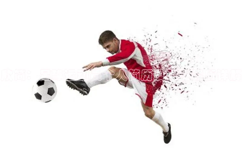 ayx爱游戏·官方网页颐驰 06欣简：足球运动员个人简历及职业经历详解