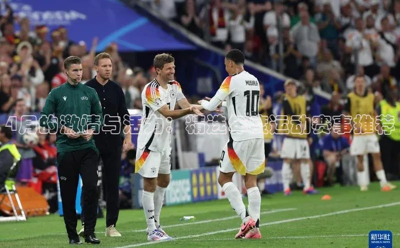 ayx·爱游戏(中国)官方网站网易4月的激情与活力：精选年度运动赛事推荐