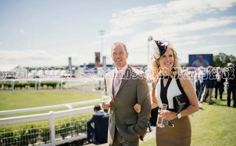 爱游戏平台彩讯股份活力集结号：全新运动赛事的机遇与挑战