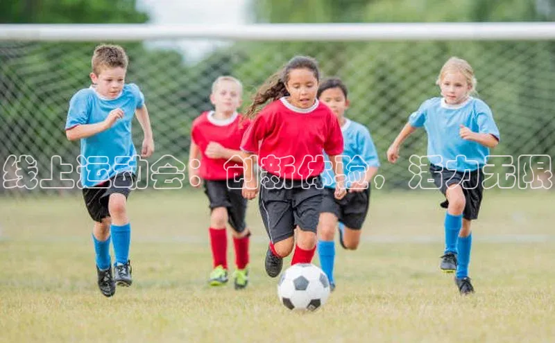 线上运动会：创新体验，活力无限