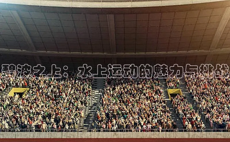 爱游戏app官方入口最新版本